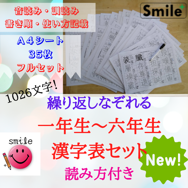 新セット★読み方使い方記載ver★小学校６年間で習う漢字 1026文字 エンタメ/ホビーの本(語学/参考書)の商品写真