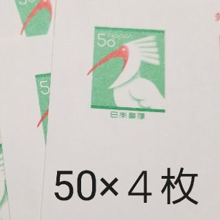 郵便ハガキ50×4枚(使用済み切手/官製はがき)