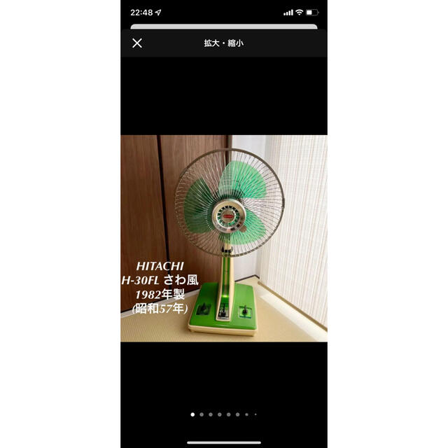 日立 扇風機H-30FL さわ風 1982年製(昭和57年) ビンテージ レトロの