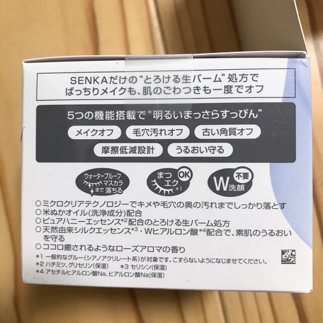 値下げ↓   専科　パーフェクトメルティングバーム　メイク落とし　90g