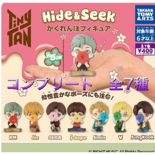 ボウダンショウネンダン(防弾少年団(BTS))のTinyTAN かくれんぼフィギュア　コンプリート　7種　ガチャ(アイドルグッズ)