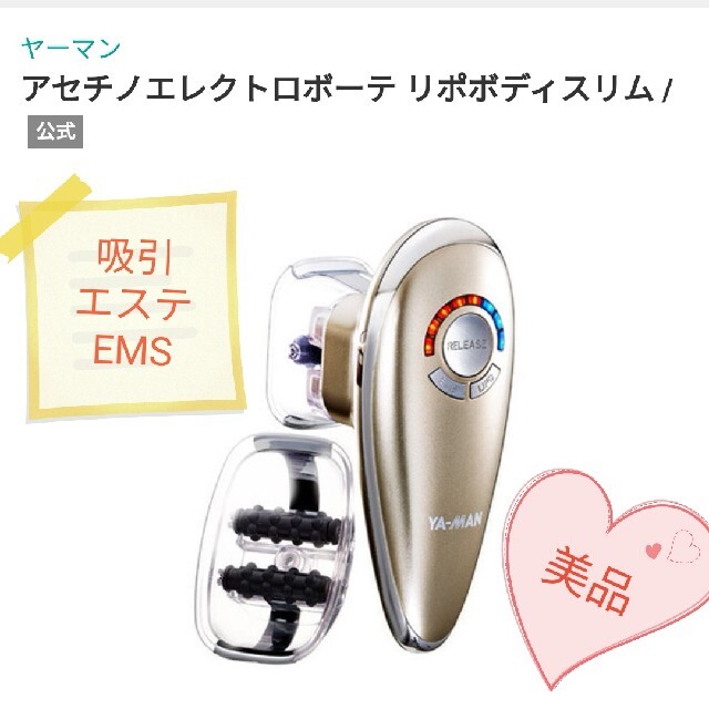 【美品】自宅エステ ヤーマン 吸引・EMSケア ダイエットNの雑貨部屋