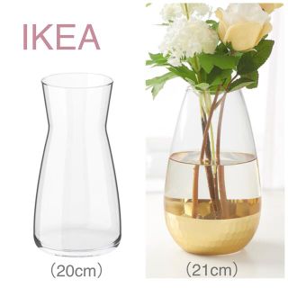 イケア(IKEA)の【新品】IKEA イケア フラワーベース 花瓶 2点（ホーグコムスト＋カラッフ）(花瓶)