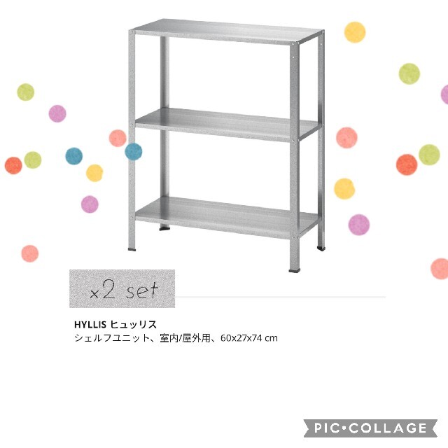 IKEA ヒュッリス スチールラック ２点セット | フリマアプリ ラクマ