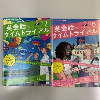 NHK ラジオ 英会話タイムトライアル 2021年6,7月号(その他)