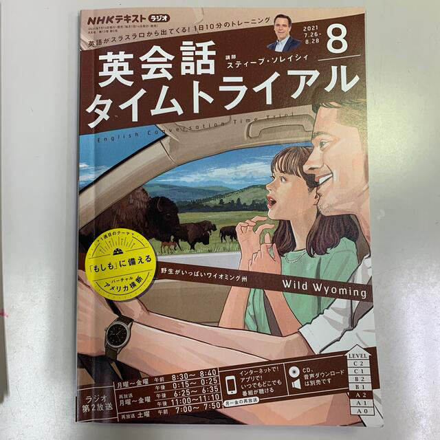 NHK ラジオ 英会話タイムトライアル 2021年8月号 エンタメ/ホビーの雑誌(その他)の商品写真