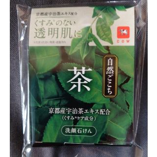 カウブランド(COW)の自然ごこち  茶  洗顔石けん(洗顔料)