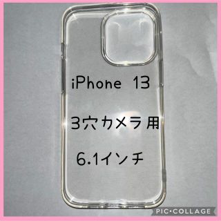 iPhone 13  3カメラ穴用ソフトクリアケース(iPhoneケース)