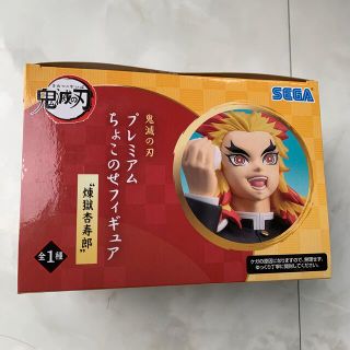 セガ(SEGA)の鬼滅の刃 プレミアムちょこのせフィギュア 煉獄杏寿郎 SEGA(キャラクターグッズ)