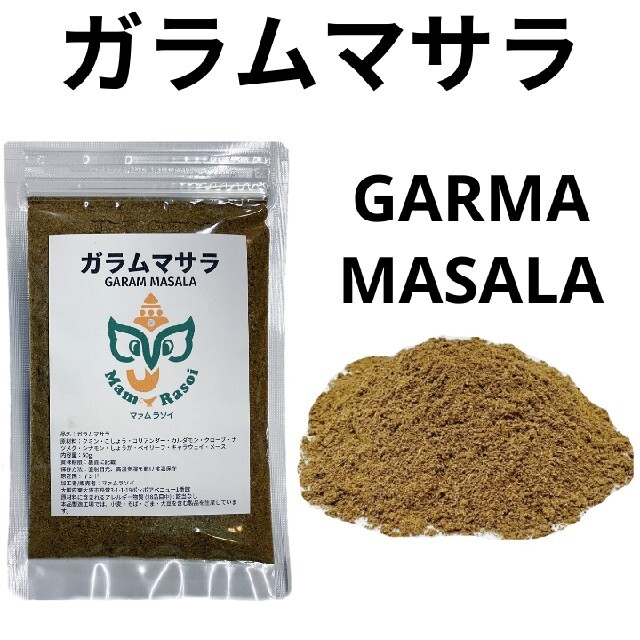 ガラムマサラ50g 食品/飲料/酒の食品(調味料)の商品写真