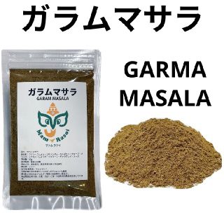 ガラムマサラ50g(調味料)