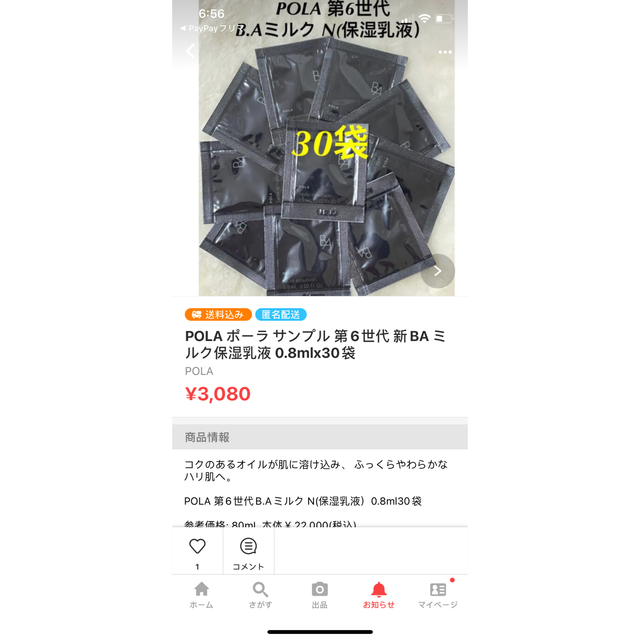 通販 POLA ポーラ サンプル 第6世代 新BA ミルク保湿乳液 0.8mlx30袋 POLA ポーラ 第6世代 新BA ミルク N 保湿乳液 0.8mlx30袋