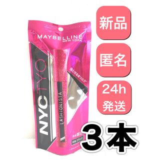 メイベリン(MAYBELLINE)の【新品】メイベリン ニューヨーク ラッシュニスタ N 01 ブラック 7.5ml(マスカラ)