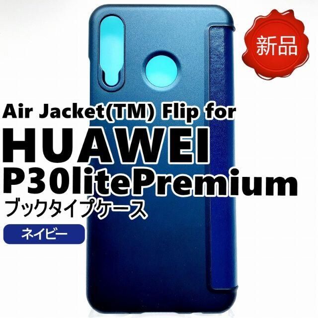 HUAWEI P30 lite  SIMフリー 手帳型ケース付　新品