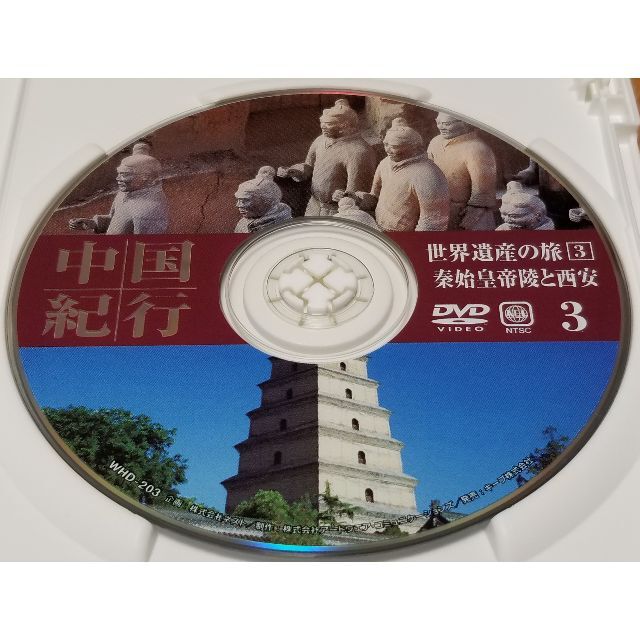 DVD中国紀行 世界遺産の旅③ 秦始皇帝陵と西安 - その他