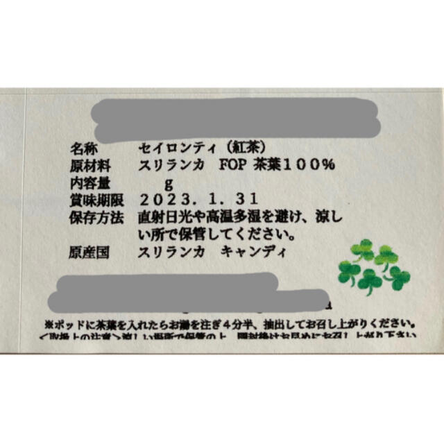 スリランカ紅茶フラワリーオレンジペコーFOP60g（30g✖️2）オマケつき 食品/飲料/酒の飲料(茶)の商品写真