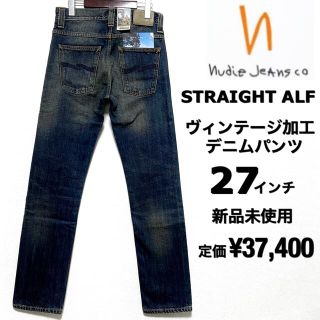 ヌーディジーンズ(Nudie Jeans)のnudie jeans☆ヴィンテージ加工☆ストレートデニム☆新品未使用☆(デニム/ジーンズ)