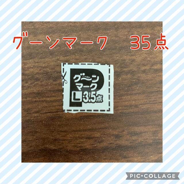 グーンマーク　35点 その他のその他(その他)の商品写真