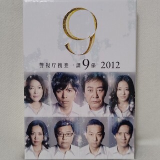 ブイシックス(V6)の警視庁捜査一課9係　2012　DVD-BOX DVD(日本映画)
