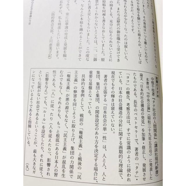 法華講 安国山立正寺法華講の今昔 エンタメ/ホビーの本(ノンフィクション/教養)の商品写真