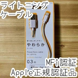 エレコム(ELECOM)のエレコム ライトニングケーブル iPhone iPad Apple公式認定品(その他)