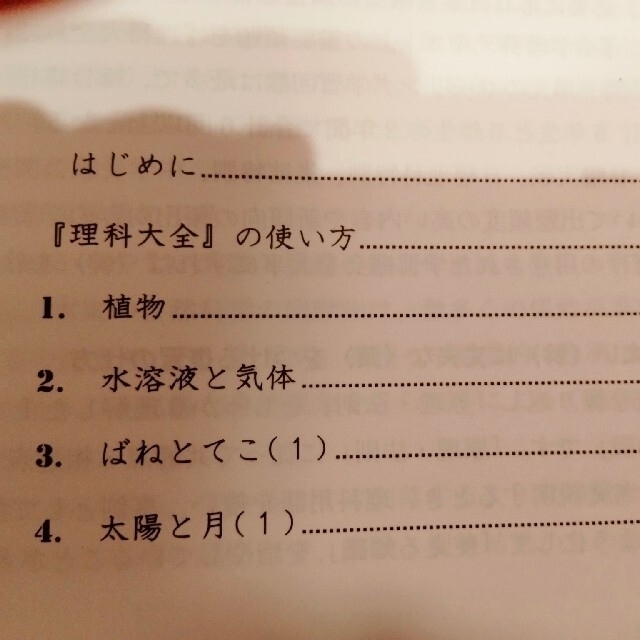 中学受　Ⅰ〜Ⅴ　理科大全　5年　6年　解説本とセット　お得　難関中 エンタメ/ホビーの本(語学/参考書)の商品写真