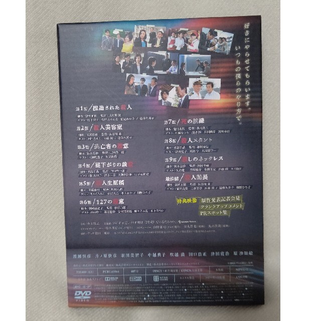 警視庁捜査一課9係　2013　DVD-BOX　(D230610-0012)-