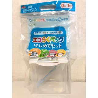 モリナガニュウギョウ(森永乳業)のエコらくパック専用ケース(スプーン付き)(その他)