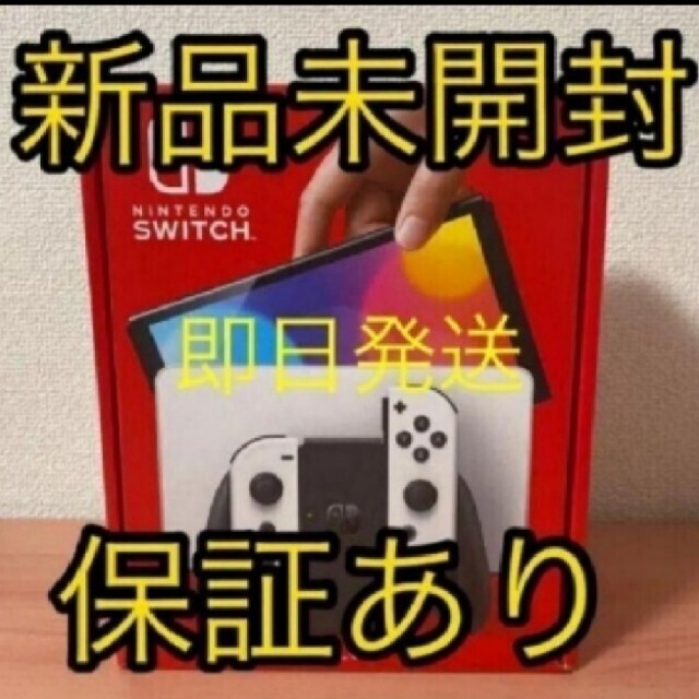 任天堂 Switch ニンテンドー スイッチ 本体 新品 有機ELモデル