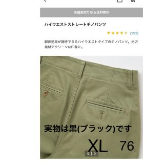 ユニクロ(UNIQLO)のユニクロ✳︎チノパン✳︎新品✳︎黒✳︎XL✳︎76✳︎ストレート(チノパン)