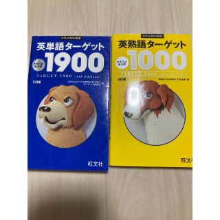 英単語タ－ゲット１９００ 大学入試出る順 ５訂版(その他)