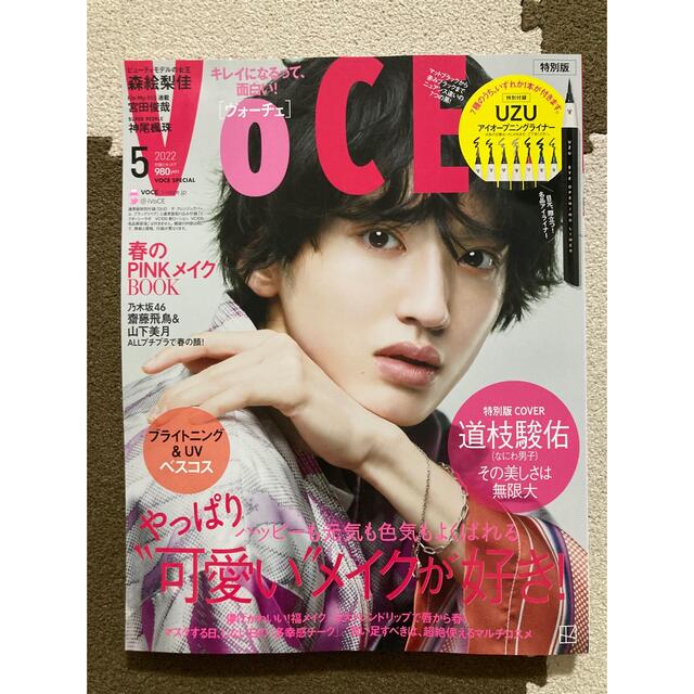 【雑誌のみ】VOCE SPECIAL 2022年 05月号 エンタメ/ホビーの雑誌(その他)の商品写真