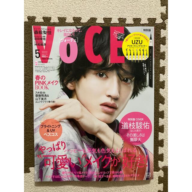 【雑誌のみ】VOCE SPECIAL 2022年 05月号 エンタメ/ホビーの雑誌(その他)の商品写真