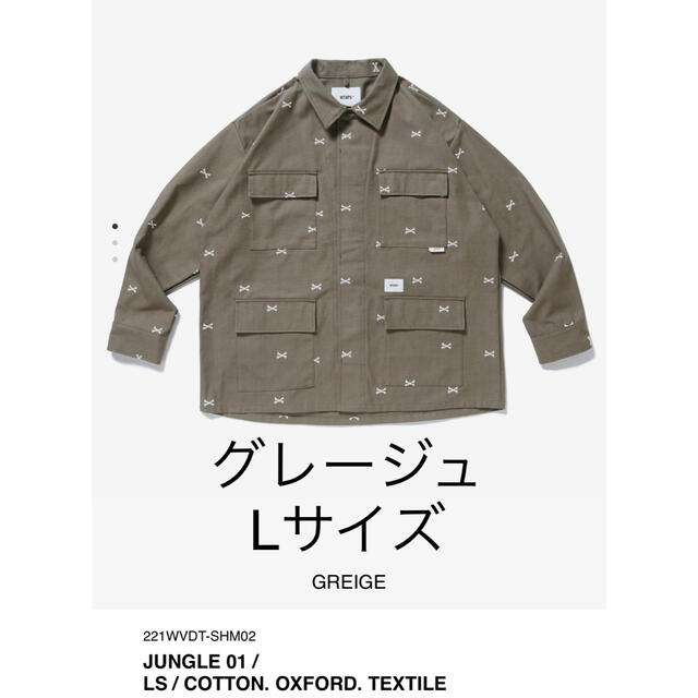 WTAPS JUNGLE 01 シャツ　グレージュ　Lサイズ　ダブルタップス