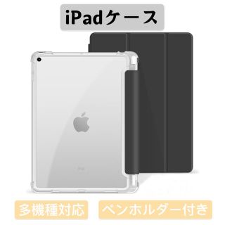 iPad ケース　iPad Proケース　iPad Airカバー　ブラック(iPadケース)