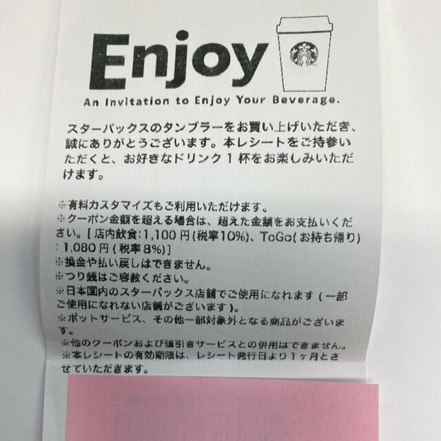 Starbucks Coffee - スターバックス ドリンクチケット 1枚 Starbucks Coffee - スターバックス ドリンクチケット 1枚