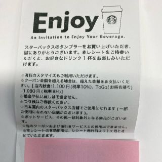 Starbucks Coffee - スターバックス ドリンクチケット 1枚 Starbucks Coffee - スターバックス ドリンクチケット 1枚