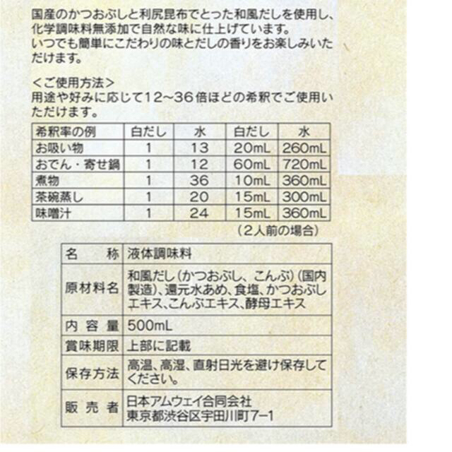 Amway(アムウェイ)の【2本セット】12ヶ月の食卓　白だし　新品未使用 食品/飲料/酒の食品(調味料)の商品写真