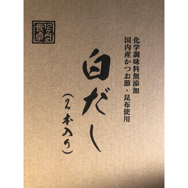 Amway(アムウェイ)の【2本セット】12ヶ月の食卓　白だし　新品未使用 食品/飲料/酒の食品(調味料)の商品写真