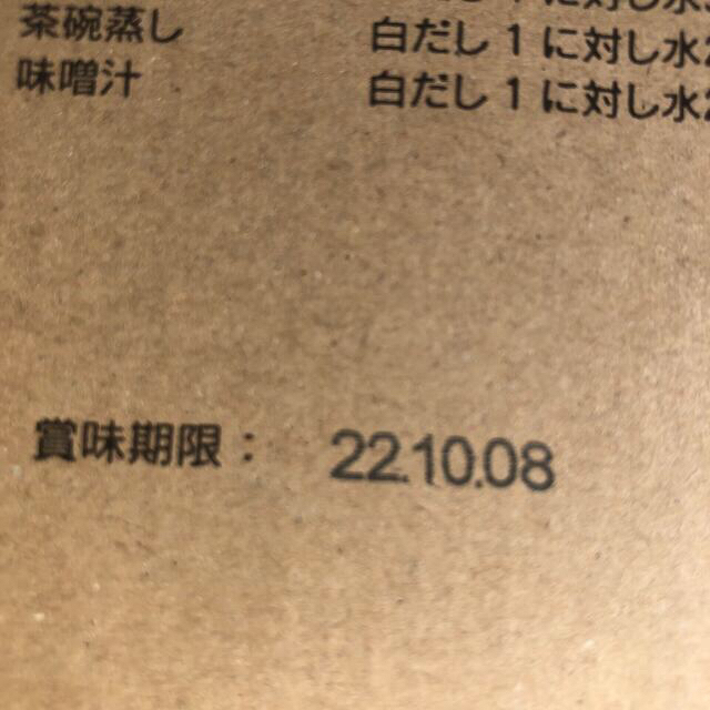 Amway(アムウェイ)の【2本セット】12ヶ月の食卓　白だし　新品未使用 食品/飲料/酒の食品(調味料)の商品写真