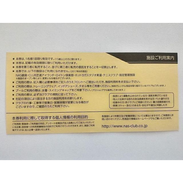 送料込☆10枚☆スポーツクラブ NAS 施設利用券 有効期限2022/7/31の
