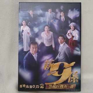 ブイシックス(V6)の新・警視庁捜査一課9係シーズン2DVD　BOX DVD(TVドラマ)