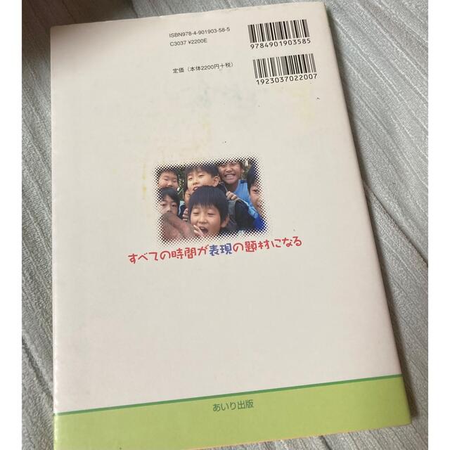 子どもの心に語りかける表現教育　長谷川哲哉/鈴木幹雄　あいり出版 エンタメ/ホビーの本(人文/社会)の商品写真