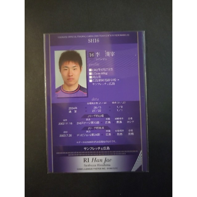 李漢宰 直筆サインカード サンフレッチェ広島 サッカー Jリーグ 李漢宰 直筆サインカード サンフレッチェ広島 サッカー Jリーグ
