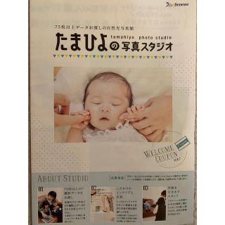 【7000円OFF！】たまひよ　たまひよの写真スタジオ 優待券(その他)