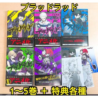 カドカワショテン(角川書店)のブラッドラッド 1～5巻 ＋特典(青年漫画)