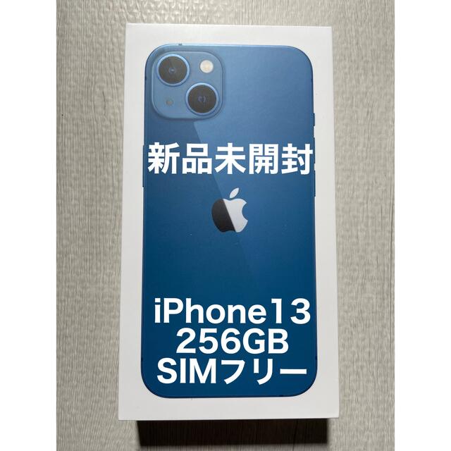 正規品 iPhone SIMフリー ブルー 256GB 【新品未開封】iPhone13本体