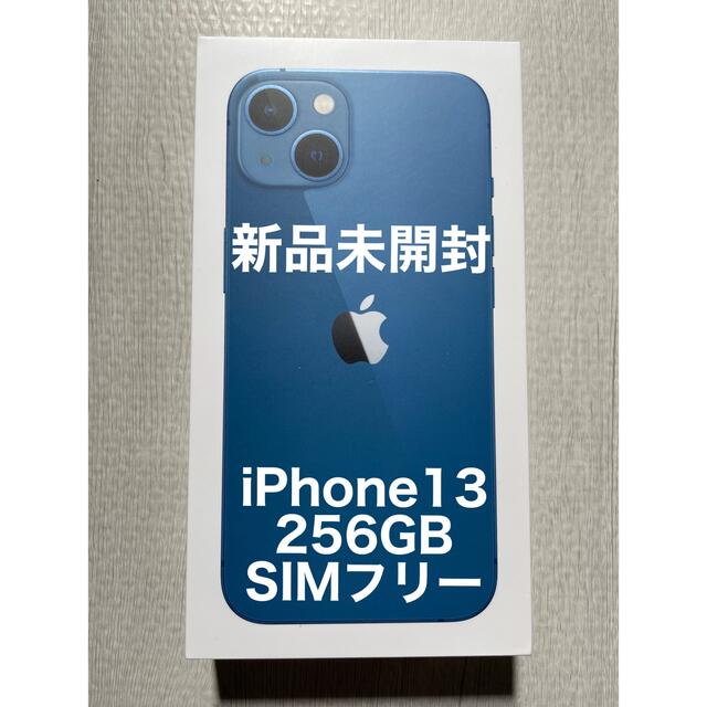 品質は非常に良い iPhone - 【新品未開封】iPhone13本体 256GB ブルー