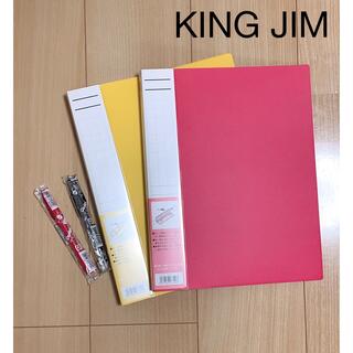 キングジム(キングジム)のキングジム☆ロックピットファイル2冊・ぺんてる　サインペン赤黒(ファイル/バインダー)