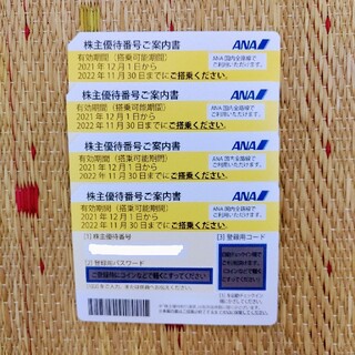 ANA(全日本空輸) - ANA株主優待券4枚セットの通販 by ryoho3333's shop 